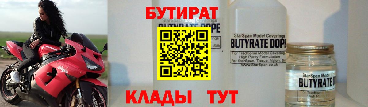 Бутират 1.4BDO Алатырь