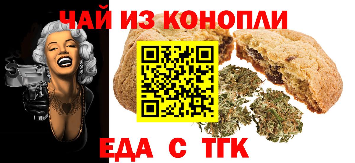 Печенье с ТГК марихуана  Вход с VPN  Алатырь 