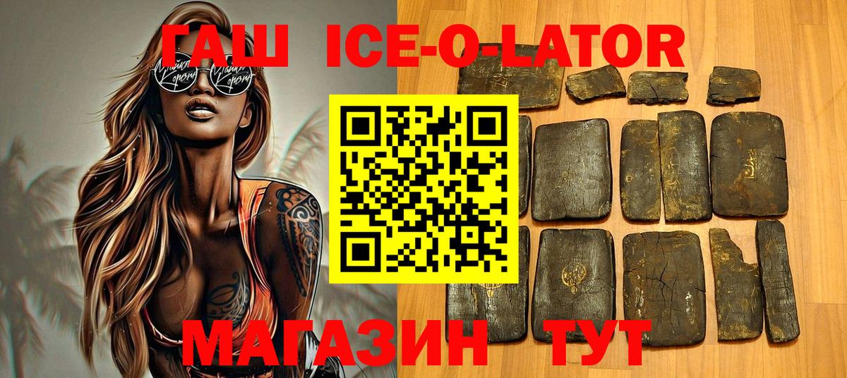 ГАШИШ хэш  ГАШ ice o lator  ГАШ  Алатырь  Вход с VPN 