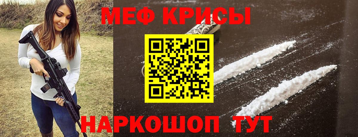 Мефедрон кристаллы Алатырь